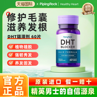 美国朴诺DHT阻滞剂胶囊植物维生素hB6b7胱氨酸片官方正品