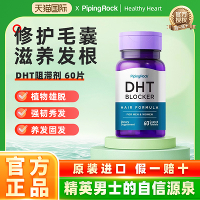 美国朴诺DHT阻滞剂胶囊植物维生素hB6b7胱氨酸片官方正品