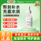 2%透明质酸B5修护补水精华强韧屏障玻尿酸升级版 The Ordinary