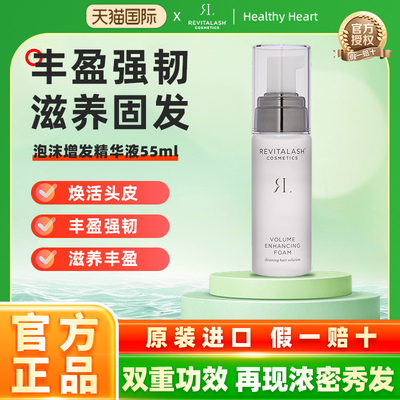 官方正品REVITALASH头皮泡沫精华头发增厚加固发发际线增厚育发液