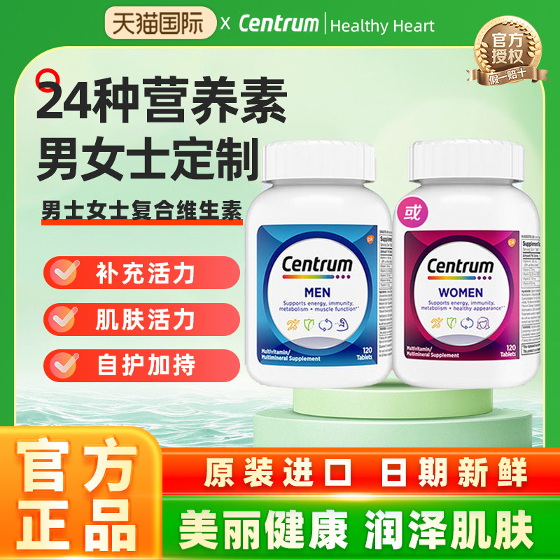 Centrum善存海外复合维生素多维男士女士复合维生素综合营养120粒