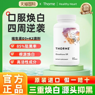 Thorne悦恩还原型谷胱甘肽三重焕美白胶囊淡斑提亮水光片SA540
