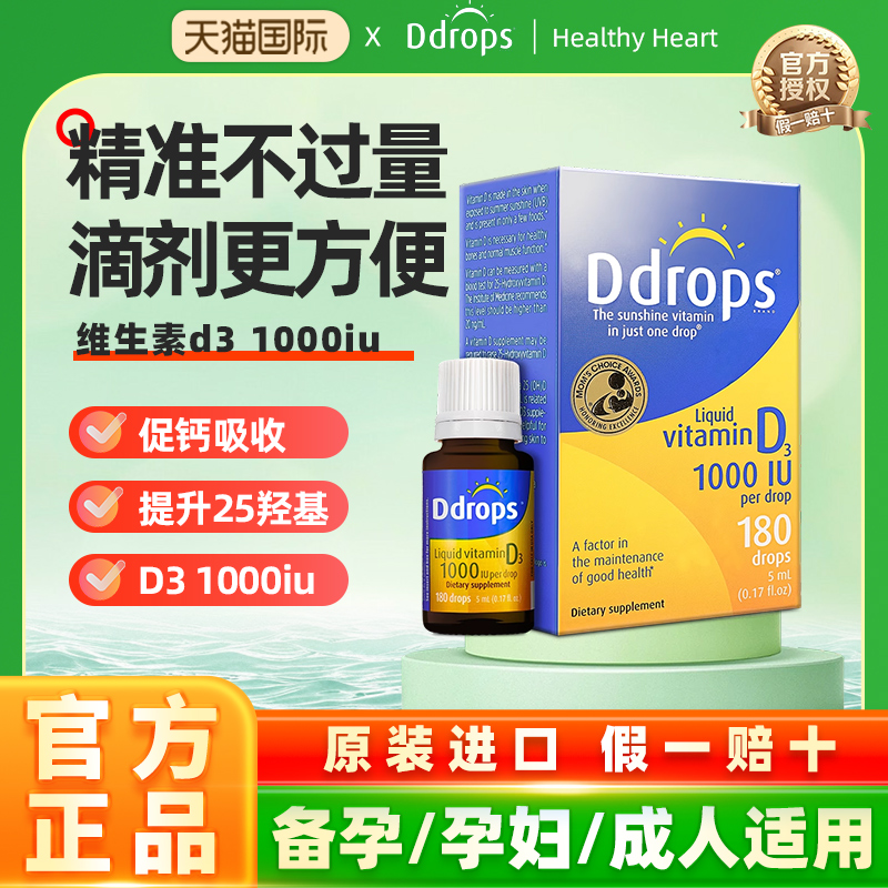 Ddrops维生素d3成人1000iu