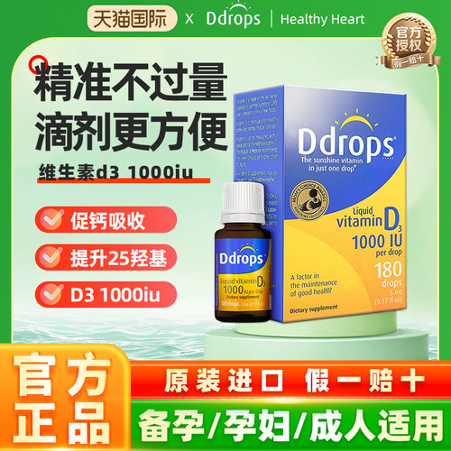 Ddrops维生素d3成人1000iu