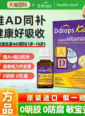 Ddrops婴幼儿ad滴剂维生素ad非胶囊幼儿d3新生宝宝补钙儿童婴儿AD