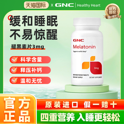 调节睡眠调节心情助安眠GNC