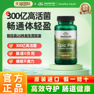 swanson斯旺森25种益生菌胶囊大人调理肠胃广谱罗伊氏乳杆菌进口