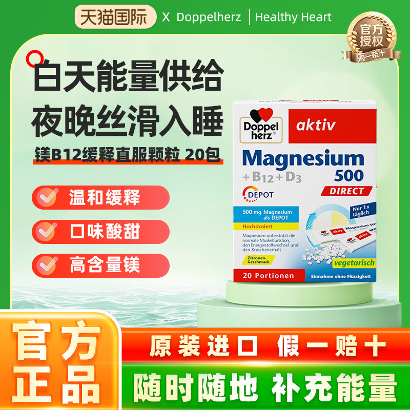 德国双心镁补充剂镁剂镁B12保健品高含量补镁片睡眠直服颗粒20包