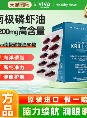 viva磷虾油进口omega3高浓度磷脂欧米茄虾青素南极磷虾油60粒