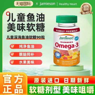 健美生儿童鱼油软糖富含DHA和EPA