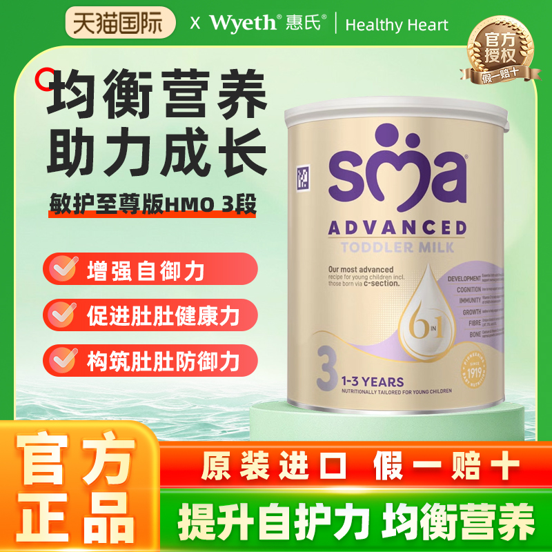 英国惠氏SMA敏护至尊版HMO婴儿配方奶粉 3段(1-3岁)