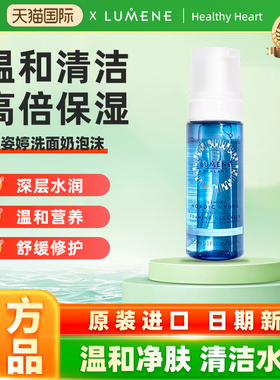 芬兰LUMENE/优姿婷洗面奶极地冰泉泡沫洁面温和清爽深层清洁150ml