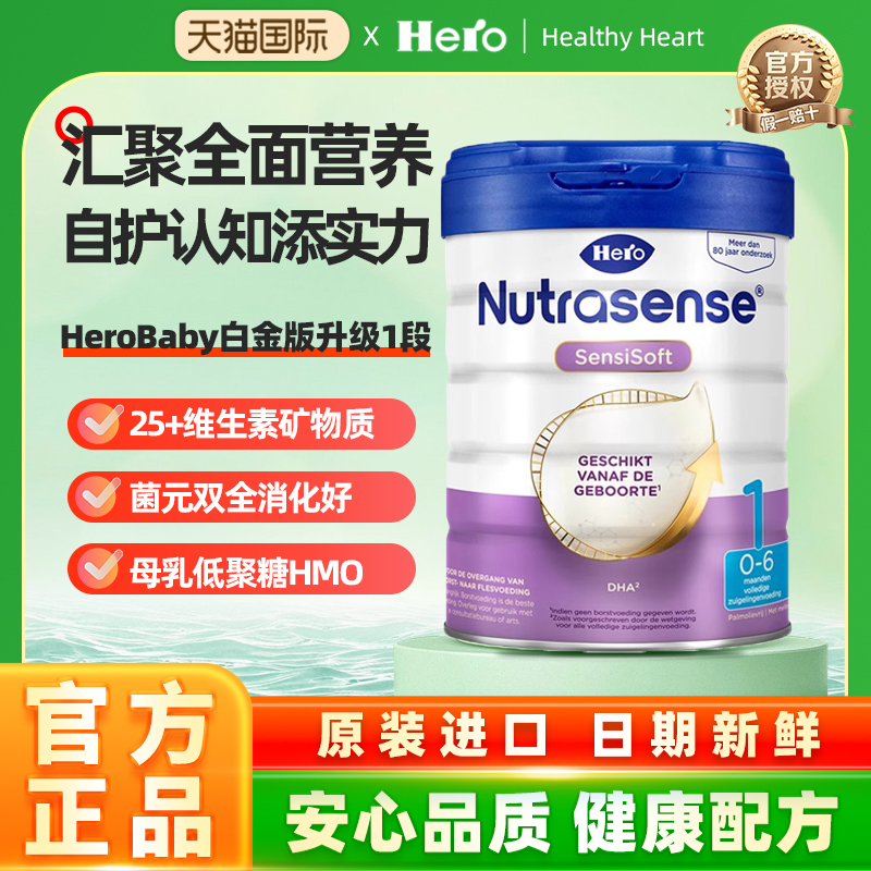 HeroBaby白金版DHA乳脂球膜配方婴幼儿牛奶粉1段800g