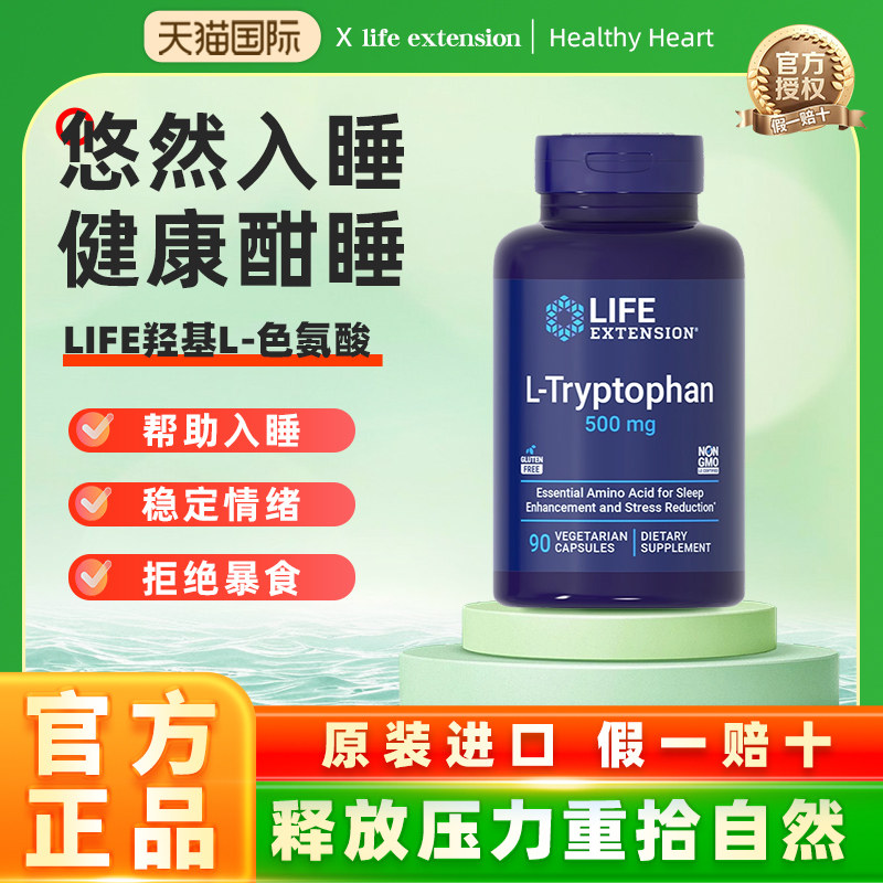 沿寿LIFE羟基L-色氨酸γ氨基丁酸伽马gaba褪黑素睡眠缓解紧张情绪,保健食品/膳食营养补充食品,维生素/矿物质/营养包,淘宝优惠券,粉丝福利购,淘宝优惠卷