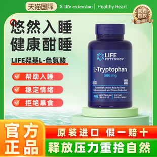 沿寿LIFE羟基L-色氨酸γ氨基丁酸伽马gaba褪黑素睡眠缓解紧张情绪