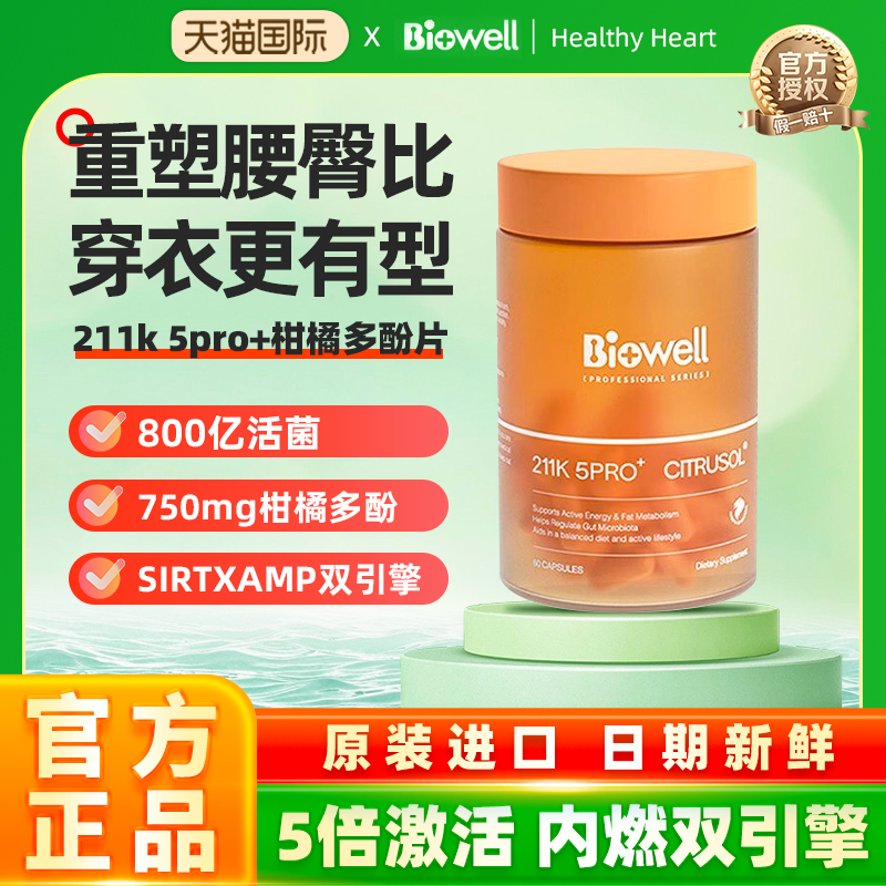 【3瓶】Biowell柑橘多酚胶囊 211K5Pro+益生菌提高代谢体重管理