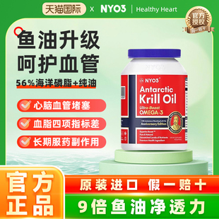 NYO3挪威进口南极阿蒙森磷虾油60粒56%磷脂深海鱼油omega