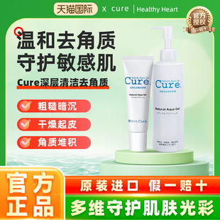 赠乳液80g】日本进口Cure去角质凝露面部深层清洁毛孔温和去死皮