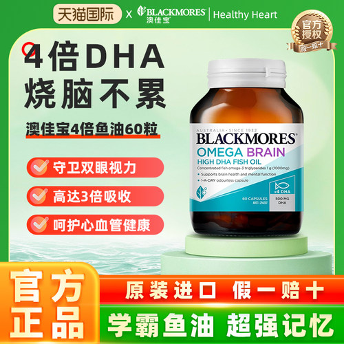 澳佳宝深海DHA4倍鱼油omega3