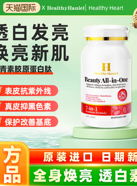 澳洲Healthy Haniel康倍信虾青素胶原蛋白肽紧致葡萄籽白素颜胶囊