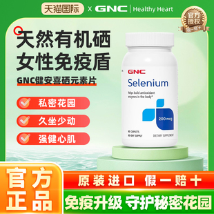 GNC硒元素原装selenium200mcg酵母硒天然有机硒富硒片90粒免疫力