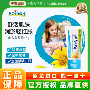 法国Boiron宝弘淤青膏山金车凝胶宝宝儿童摔伤撞伤快速去乌 正品