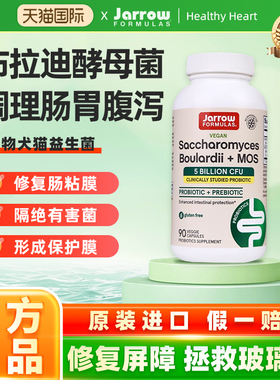Jarrow布拉迪酵母益生菌美国杰诺布拉氏亿活成人保护肠胃腹泻宠物