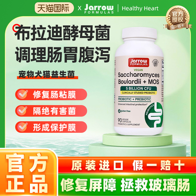 Jarrow布拉迪酵母益生菌美国杰诺布拉氏亿活成人保护肠胃腹泻宠物
