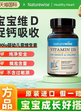 naturewise400iu阳光蓝d3婴幼儿童宝宝维生素vd3滴剂补钙软胶囊型