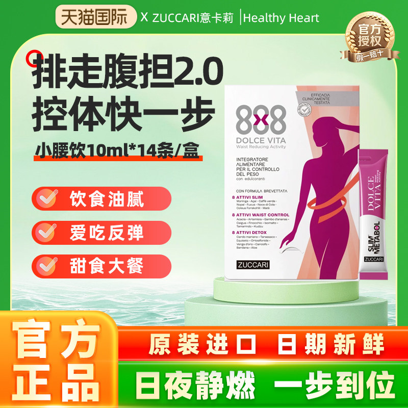 ZUCCARI意卡莉小腰饮水飞蓟护肝芦荟控糖燃代谢燃卡纤体便携进口