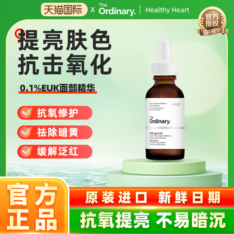 提亮暗沉肤色 全天抗氧化