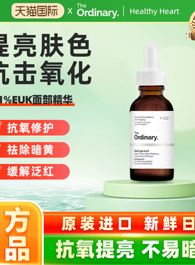 The Ordinary 0.1%EUK134面部精华清除自由基提亮肌肤精华30ml