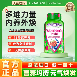 vitafusion女士复合维生素元气糖多种女性维生素软糖150粒
