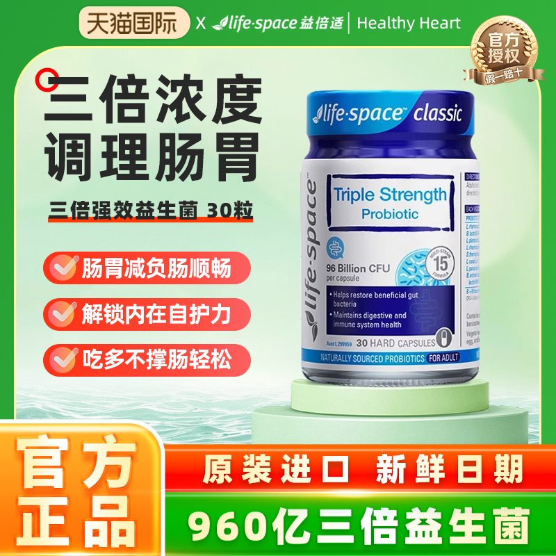 超感益生菌960亿密集养护肠道