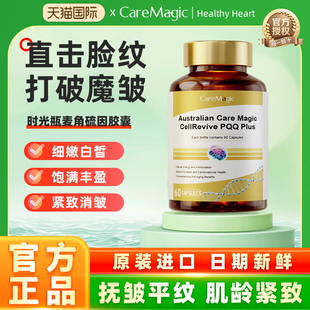 CareMagic时光瓶胶囊高纯EGT麦角硫因PQQ抗细胞级线粒体衰老T