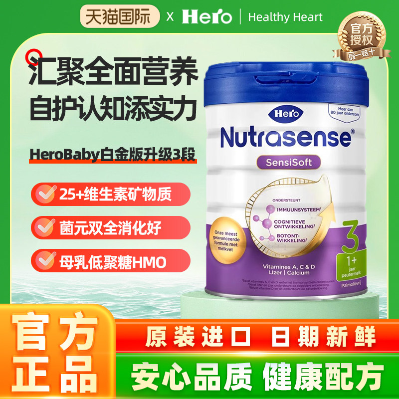 HeroBaby白金版升级DHA婴幼儿配方牛奶粉3段700g原装进口