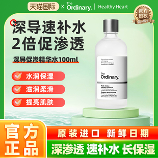 The Ordinary 深导促渗精华水100ml促渗透水润保湿滋润提亮爽肤水