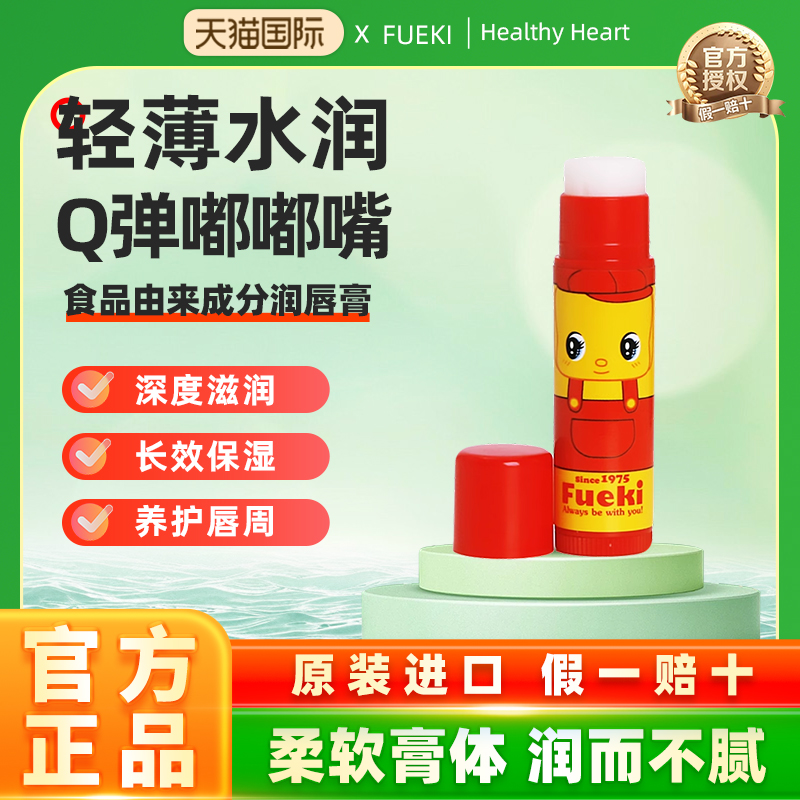 福而可食品由来成分润唇膏5g