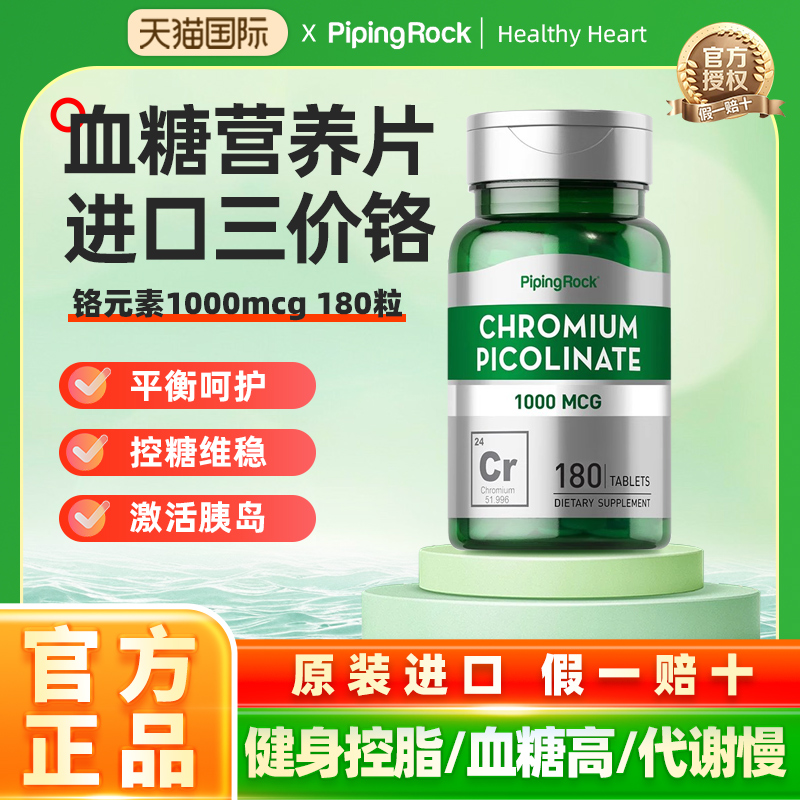 美国进口朴诺铬元素片控糖代谢血糖口服三价铬营养调理平衡胰岛素
