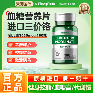 美国进口朴诺铬元素片控糖代谢血糖口服三价铬营养调理平衡胰岛素