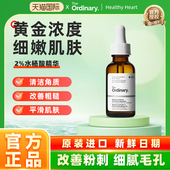 2%水杨酸无水精华30ml The Ordinary 温和控油植物角鲨烷