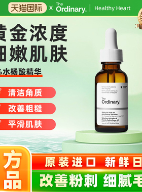 The Ordinary 2%水杨酸无水精华30ml 温和控油植物角鲨烷