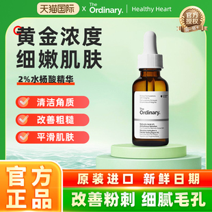 温和控油植物角鲨烷 2%水杨酸无水精华30ml The Ordinary