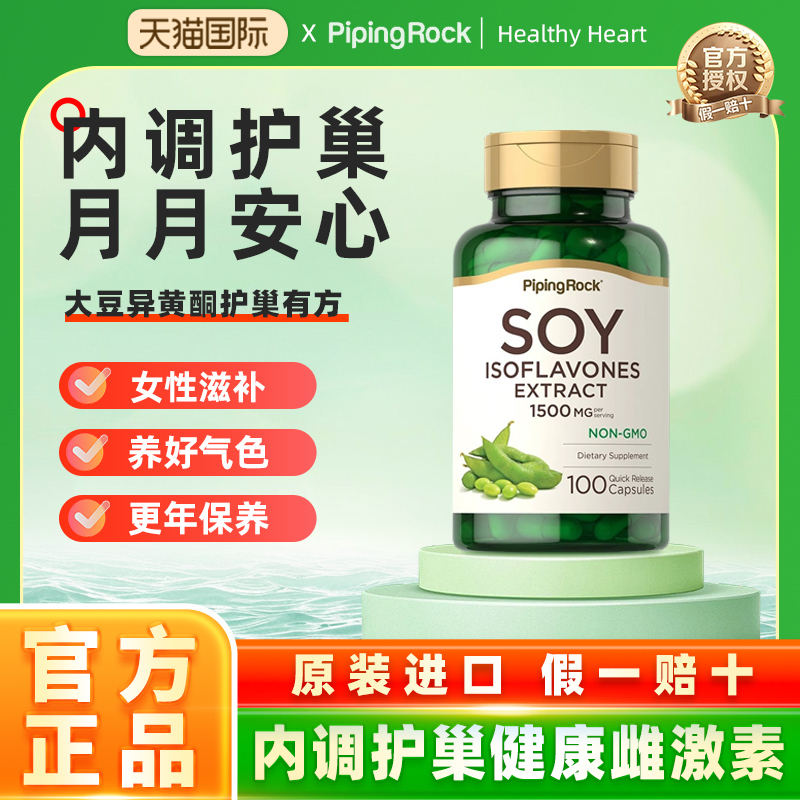 美国朴诺大豆异黄酮圣洁莓辅酶