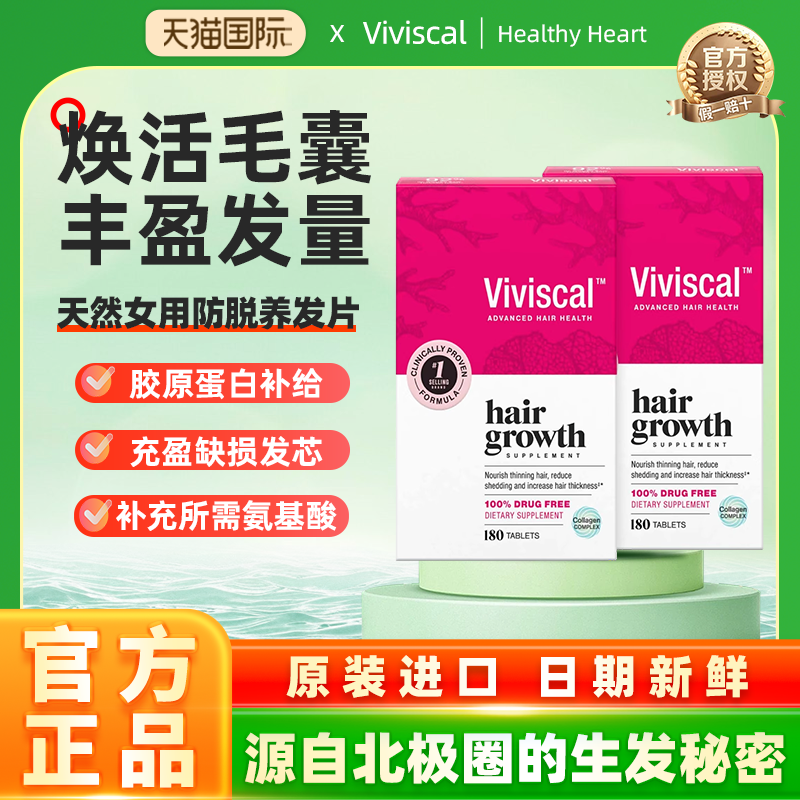 Viviscal 美国进口VV养发片天然女用防脱发头发生长维生素保健品