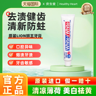 狮王牙膏清新口气去黄亮白口腔防蛀护龈 日本进口LION 六支装