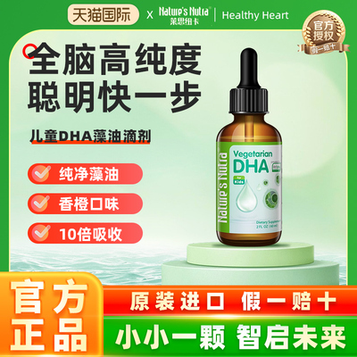 婴幼儿adh海藻油莱思纽卡新生