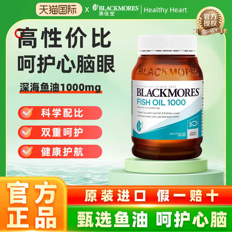澳佳宝blackmores深海鱼油200粒成人学生中老年保健品进口正品DHA