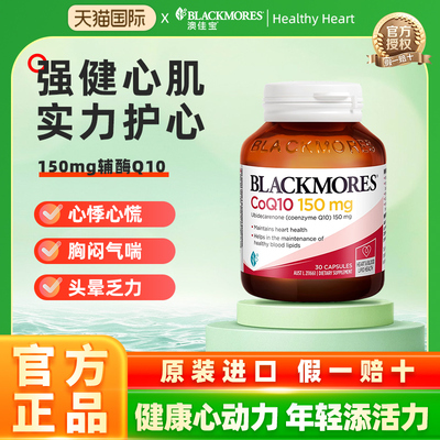 BLACKMORES澳佳宝加班熬夜辅酶