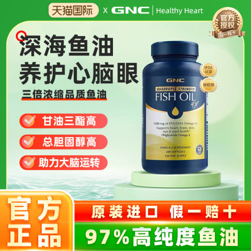 GNC健安喜铂金深海四倍鱼油omega3鱼肝油中老年成人4倍rtg软胶囊